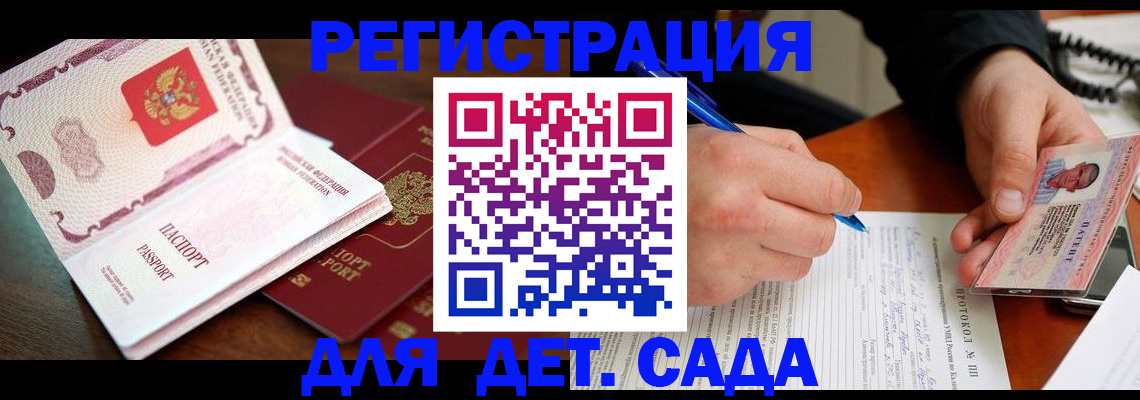 прописка ребенка в Гусиноозёрске